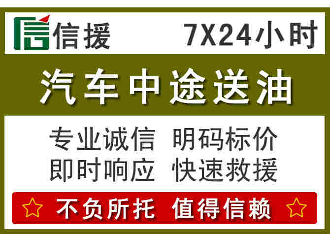 沈阳汽车救援送柴油