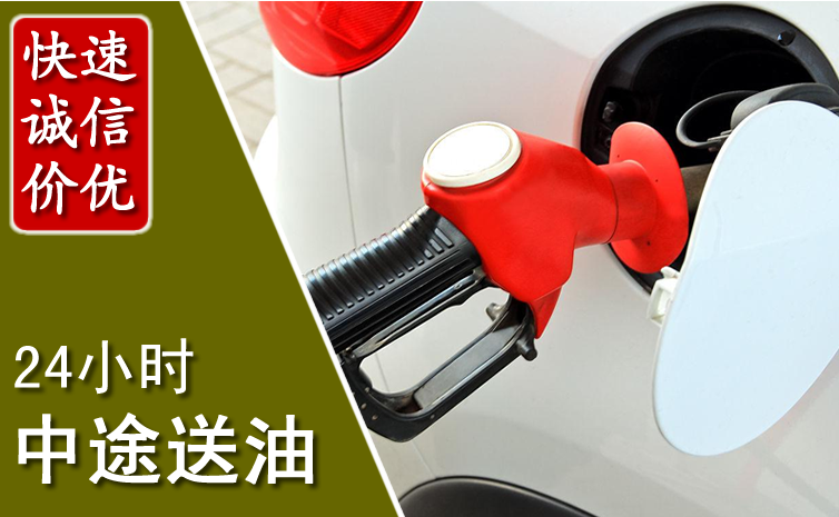 沈阳中途汽车送防冻液