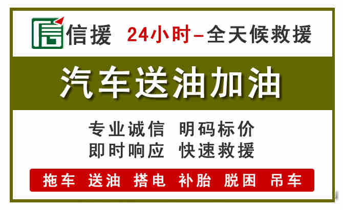 沈阳汽车救援送汽油