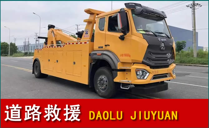沈阳道路救援汽车送水